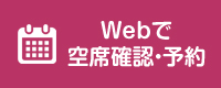 web予約